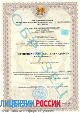 Образец сертификата соответствия аудитора №ST.RU.EXP.00005397-3 Румянцево Сертификат ISO/TS 16949